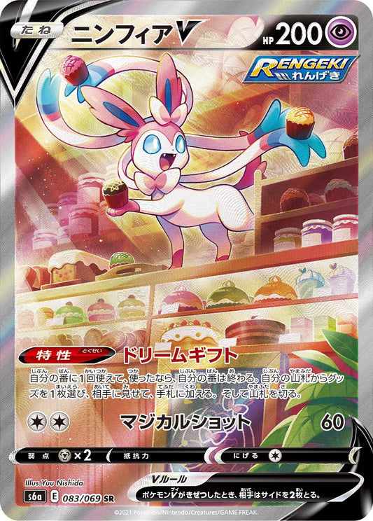 Sylveon V SR (s6a-083/069) Japanese