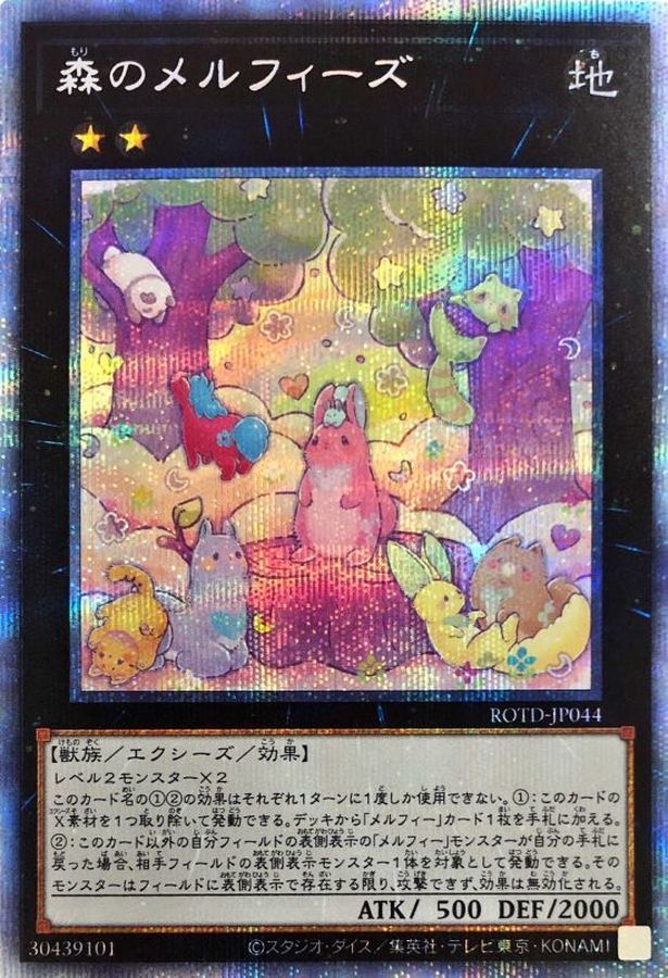 Melffy of the Forest Prismatic SE (ROTD-JP044)