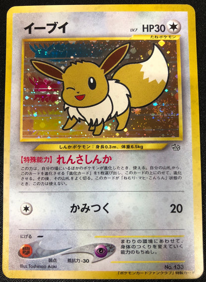 Eevee (No.133) Base Set Promo