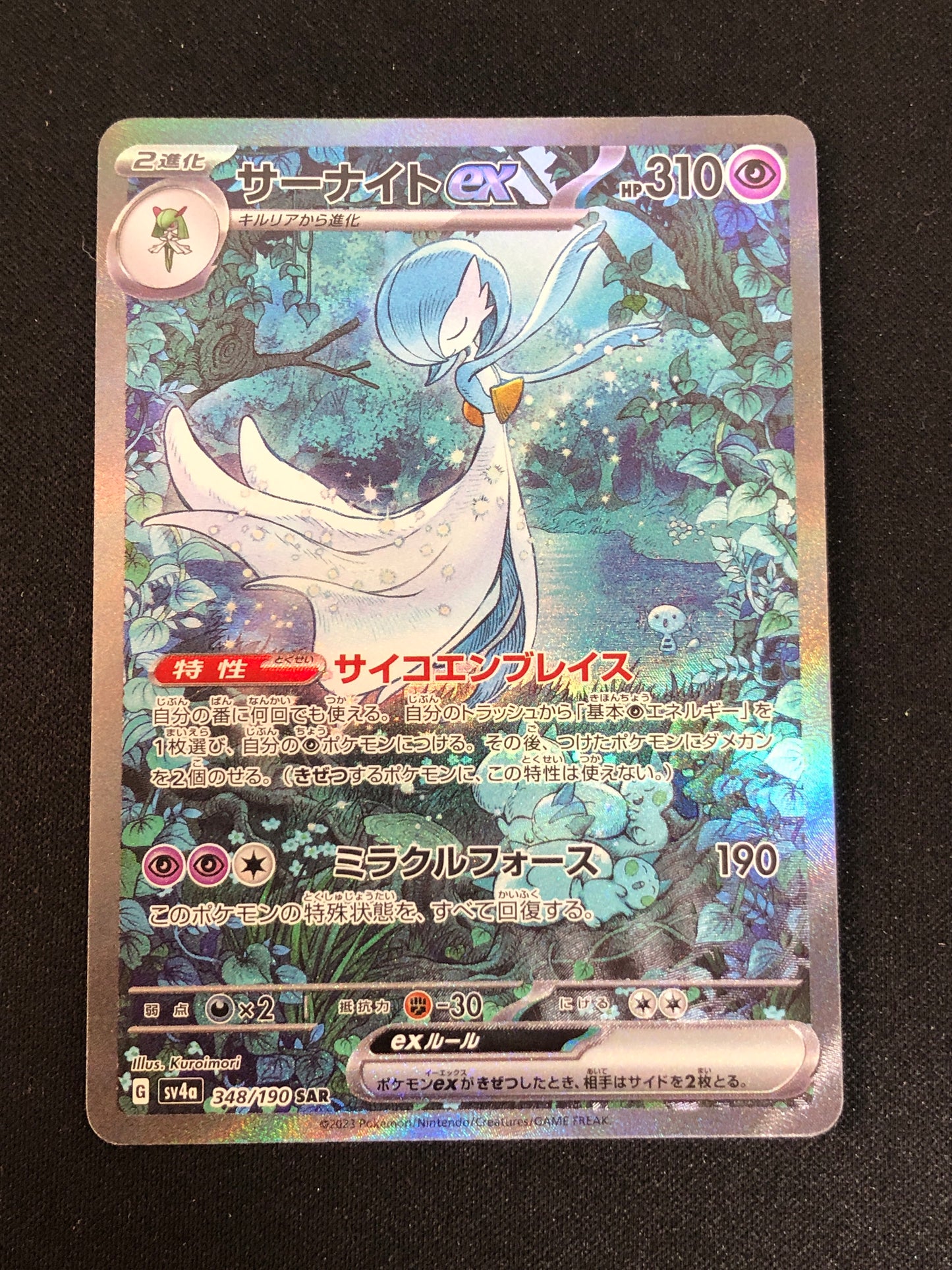 Gardevoir ex SAR(sv4a-348/190)