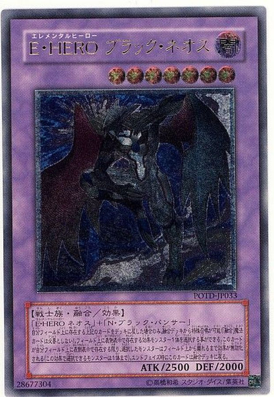 Yu-Gi-Oh Elemental HERO Dark Neos Ultimate Japanese POTD-JP033 Near Mint