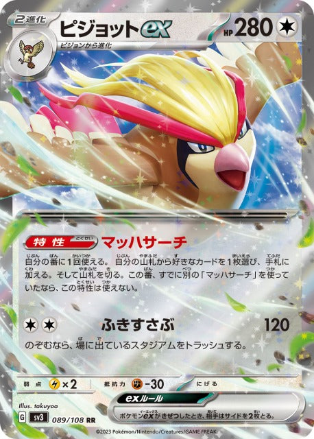 Pidgeot ex RR (sv3-089/108)