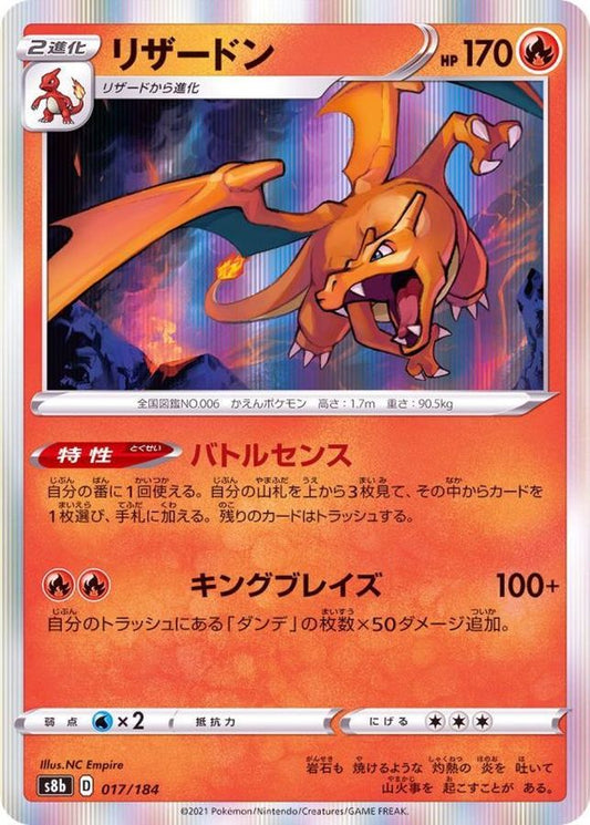 Charizard (s8b-017/184) Japanese