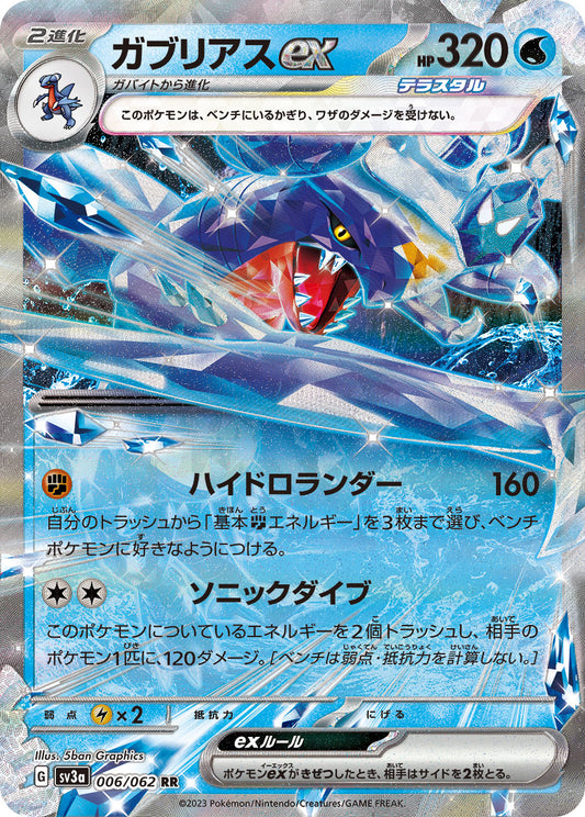 Garchomp ex RR (sv3a-006/062)