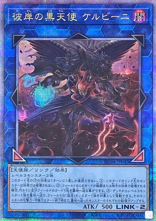 Cherubini, Ebon Angel of the Burning Abyss Quarter Century SE (RC04-JP043)