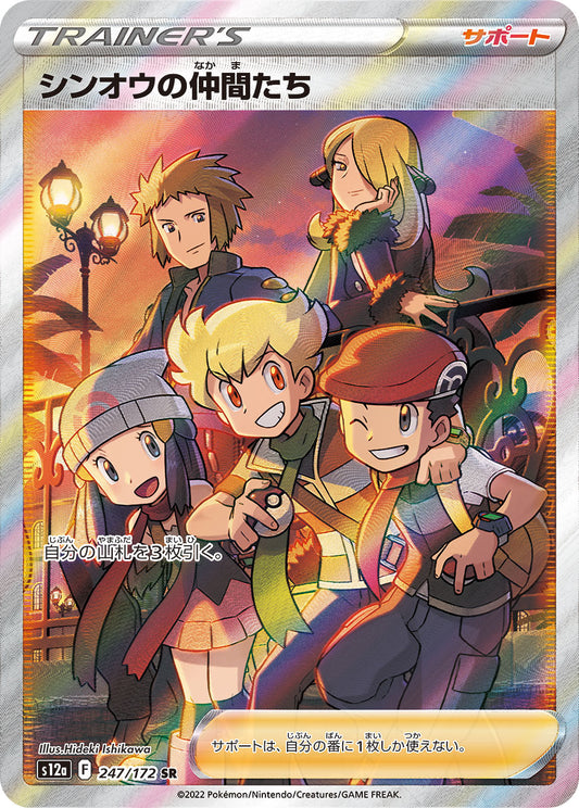 Friends in Sinnoh SR (s12a-247/172)