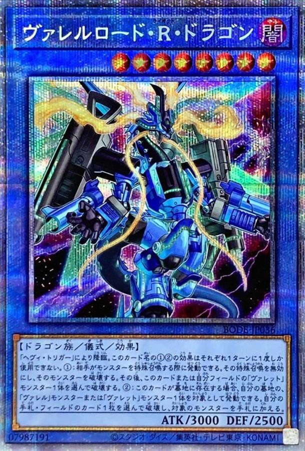 Borreload Riot Dragon Prismatic SE (BODE-JP036)