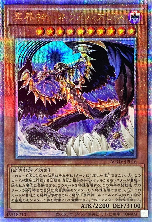 Nephilabyss, the Ogdoadic Overlord Quarter Century SE (AGOV-JP016)