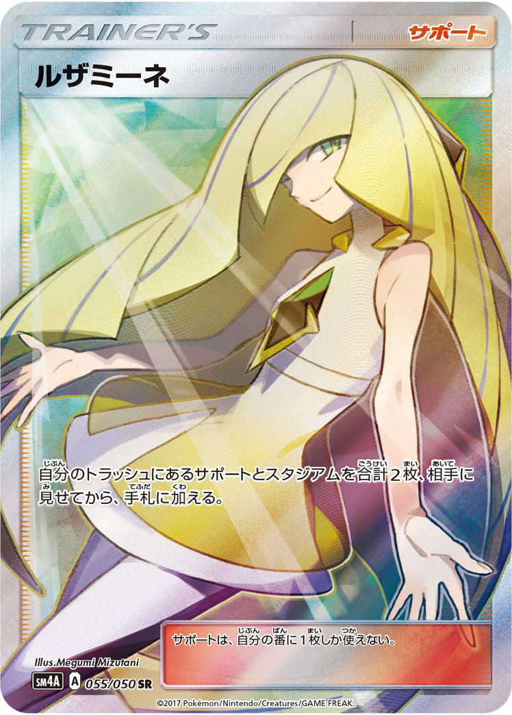 Lusamine SR (sm4A-055/050)