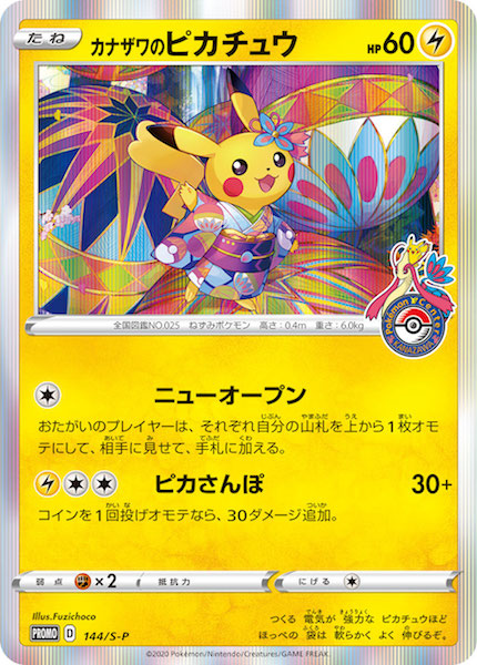 Kanazawa's Pikachu (PROMO-144/S-P)