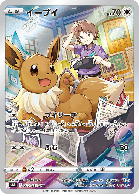 Eevee CHR (s8b-210/184)