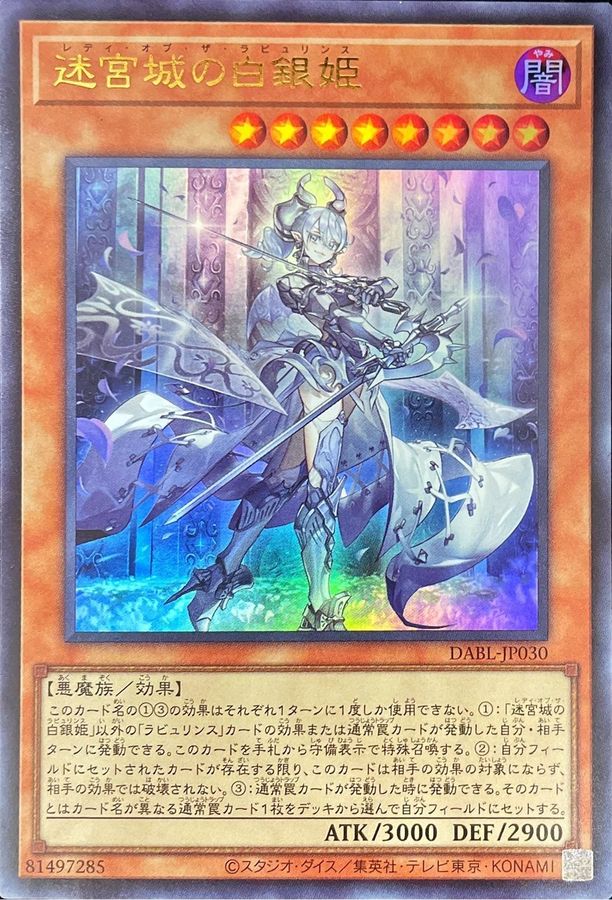 Lady Labrynth of the Silver Castle UltraRare (DABL-JP030)