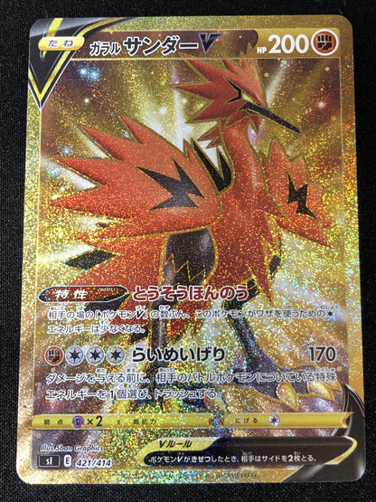 ガラルサンダーV Galarian Zapdos (sl-421/414)