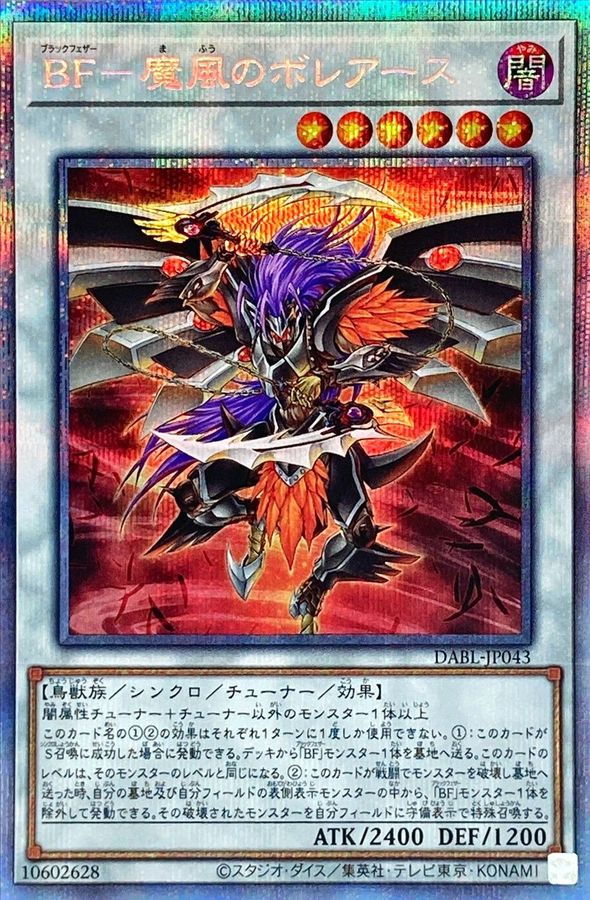 Blackwing - Boreastorm the Wicked Wind Prismatic SE (DABL-JP043)