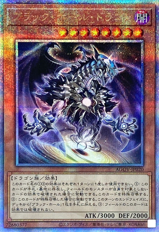 Dark Hole Dragon Quarter Century SE (AGOV-JP020)