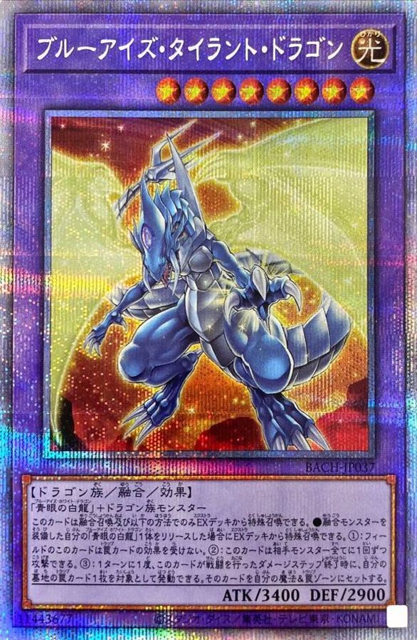 Blue-Eyes Tyrant Dragon Prismatic SE (BACH-JP037)