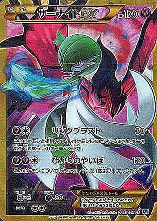 Gardevoir EX UR XY11-059/054