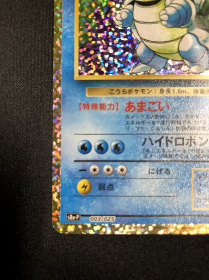 カメックス LV.52 	Blastoise (s8a-P-003/025)