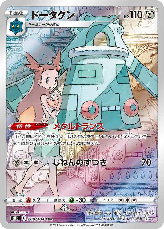 Bronzong AR (s8b-208/184)