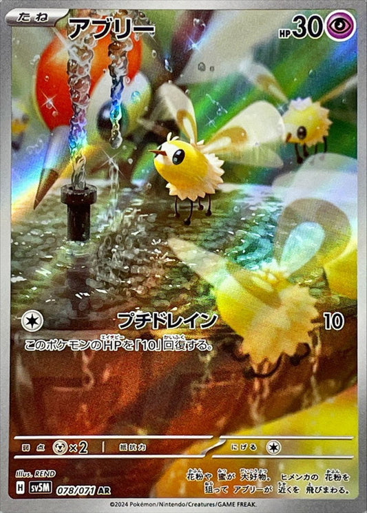 Cutiefly AR (sv5M-078/071) Japanese