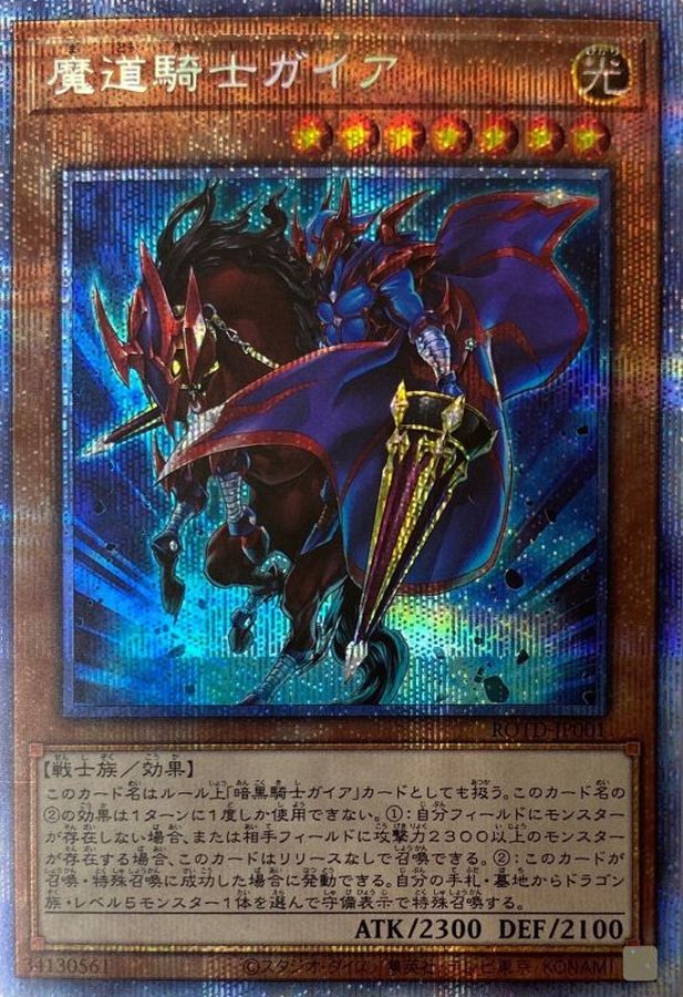 Gaia the Magical Knight Prismatic SE (ROTD-JP001)