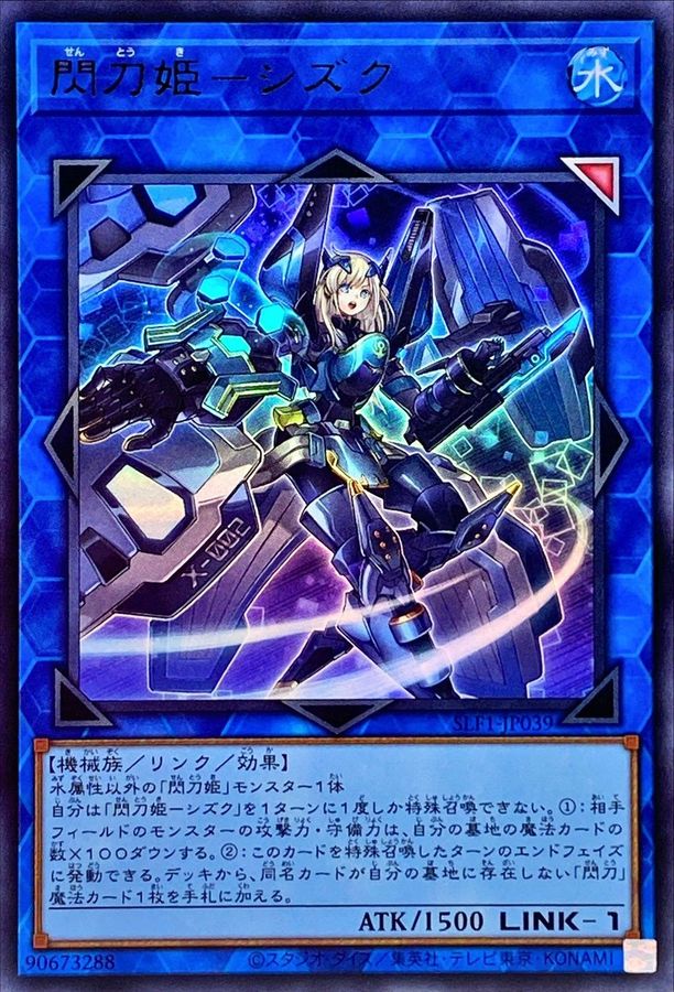 Sky Striker Ace - Shizuku UltraRare (SLF1-JP039)