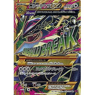 M Rayquaza EX UR XY7-095/081