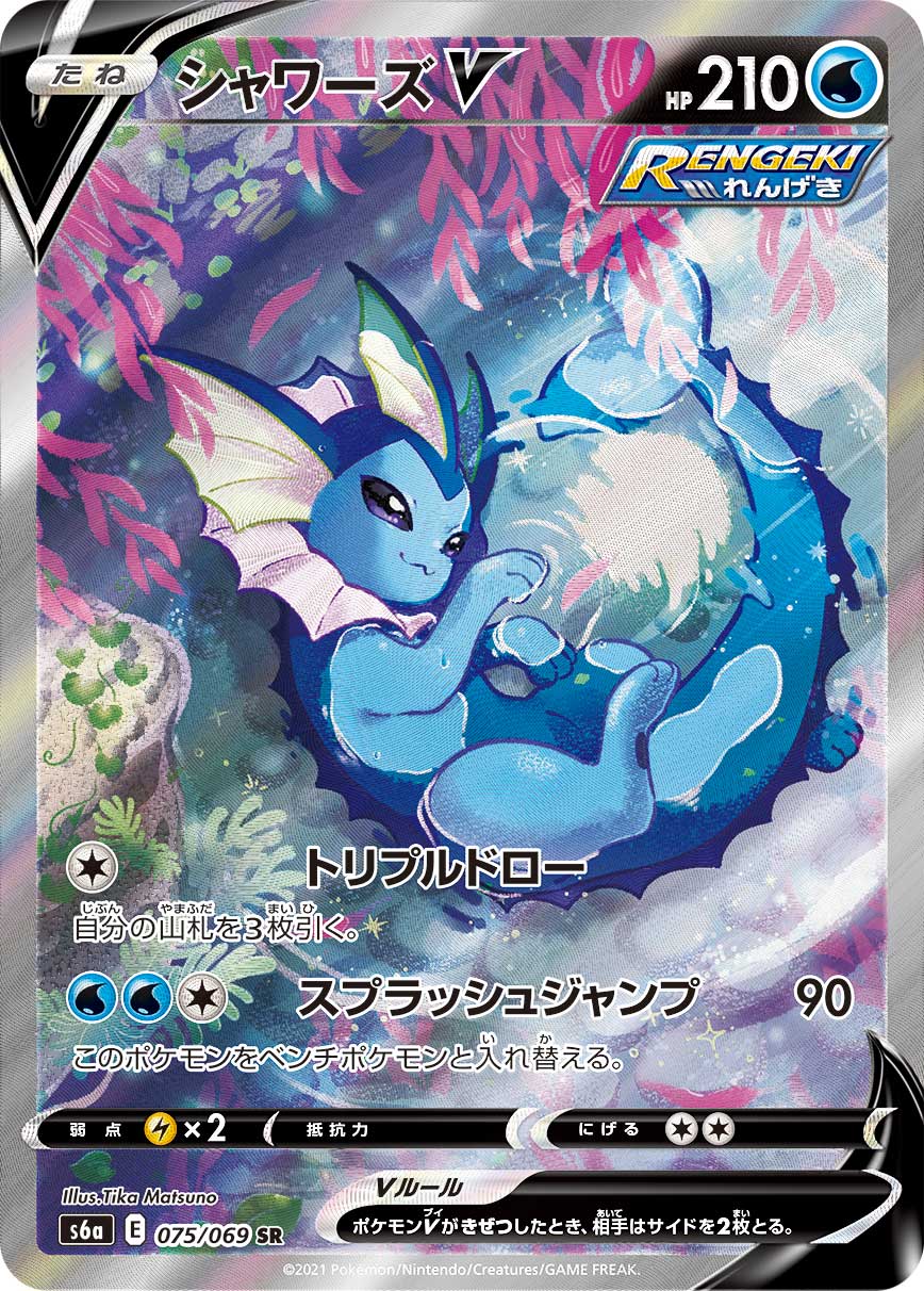 Vaporeon V (s6a-075/069)