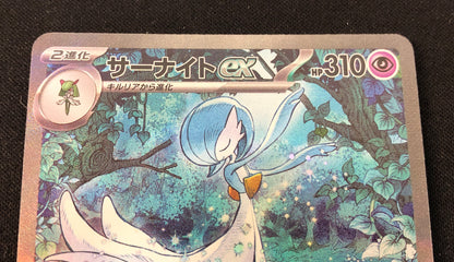 Gardevoir ex SAR(sv4a-348/190)