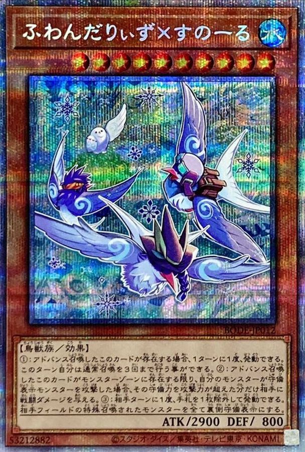 Floowandereeze & Snowl Prismatic SE (BODE-JP012)