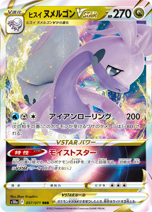 Hisui Goodra VSTAR RRR (s10a-057/071)