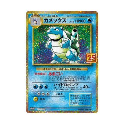 カメックス LV.52 	Blastoise (s8a-P-003/025)