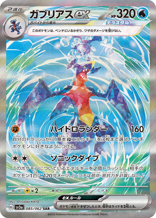 Garchomp ex SAR (sv3a-085/062)