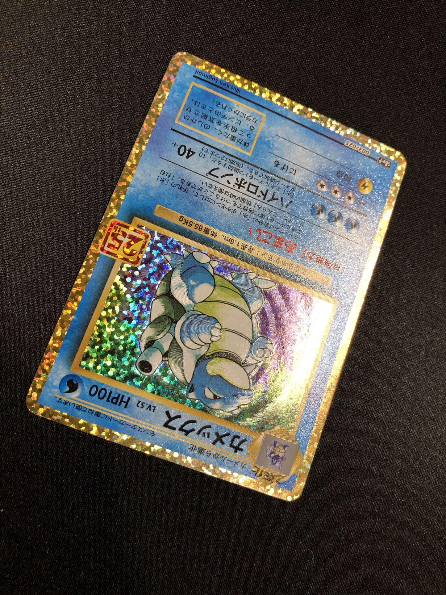 カメックス LV.52 	Blastoise (s8a-P-003/025)